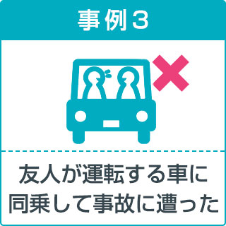 事故事例3