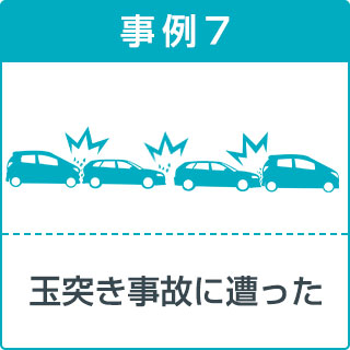 事故事例7
